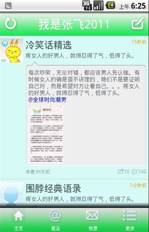 《基于Android的新浪微博客户端》来源：qm球盟会网络0901张飞