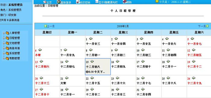 《在线办公系统》来源：qm球盟会计算机0701梁元辰