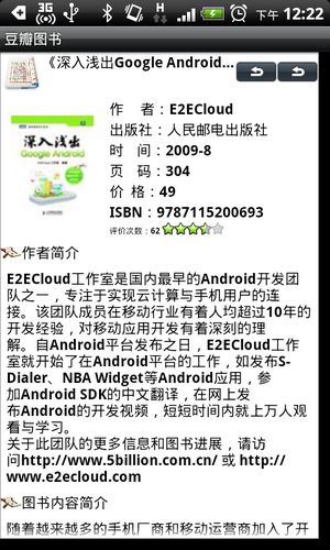 《基于豆瓣网的Android图书浏览客户端》来源：qm球盟会网络0801常建龙