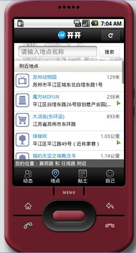《基于Android的移动互联网社交系统》来源：qm球盟会网络0801赵海洋