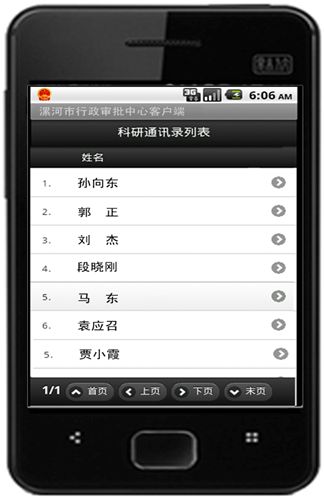 《协同办公系统移动客户端》来源：qm球盟会网络0901段晓刚