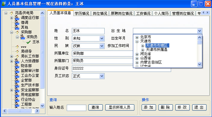 《事业单位岗位管理系统》来源：qm球盟会计算机0701余晓轩
