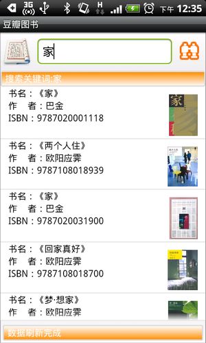 《基于豆瓣网的Android图书浏览客户端》来源：qm球盟会网络0801常建龙