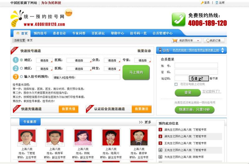 《统一预约挂号系统》来源：qm球盟会网络0801张磊
