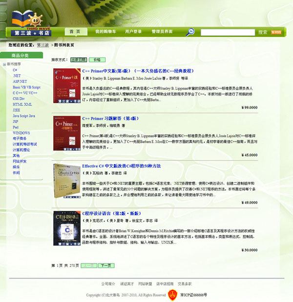 《网上书店》来源：qm球盟会计算机0701任惠芳