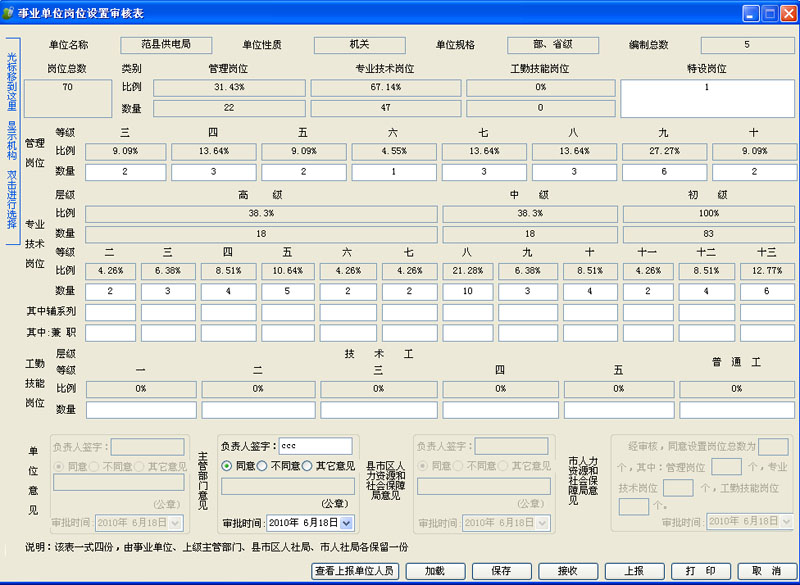 《事业单位岗位管理系统》来源：qm球盟会计算机0701余晓轩