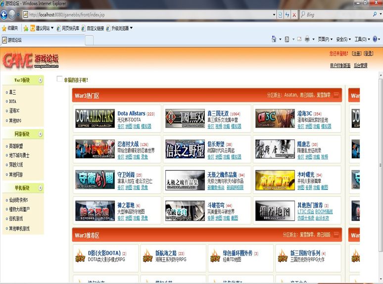 《基于SSH的BBS游戏论坛》来源：qm球盟会网络0901白建华