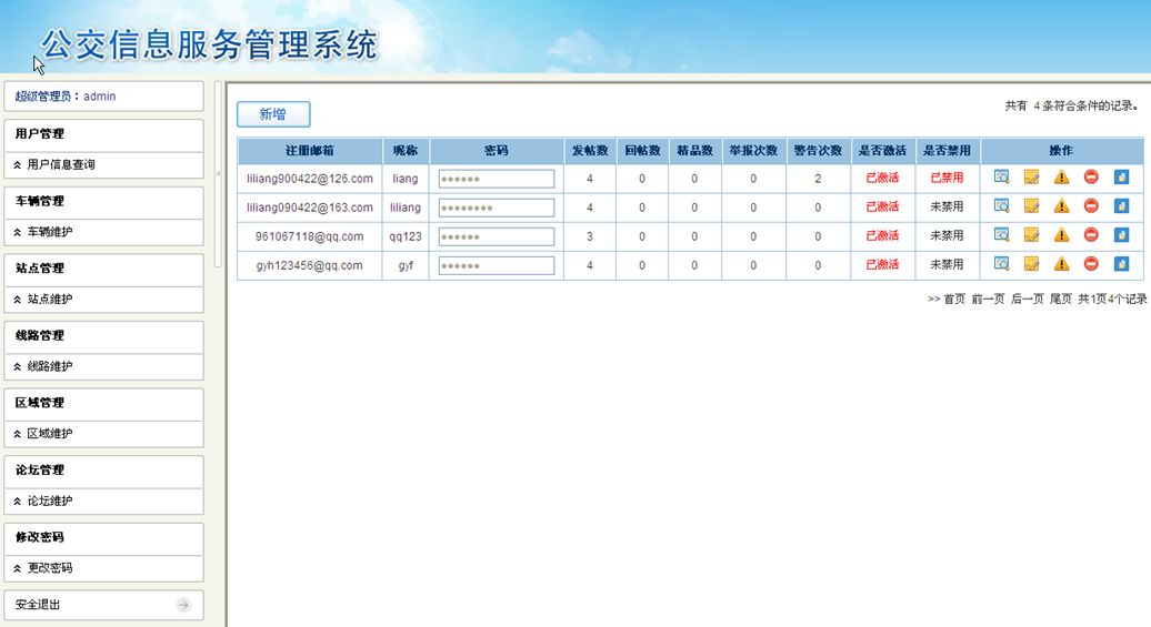 《公交信息服务系统》来源：qm球盟会网络0901李亮