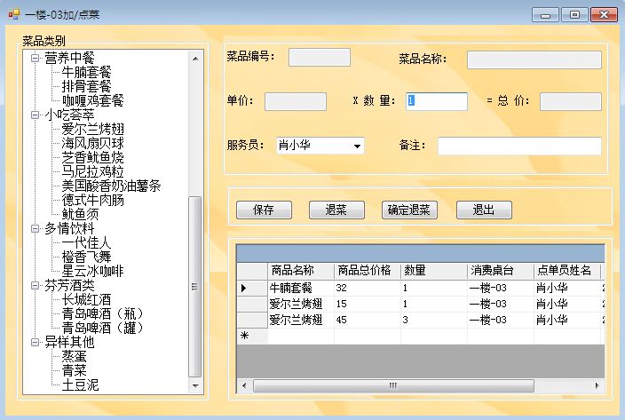 《餐饮管理系统》来源：qm球盟会计算机0901王超峰