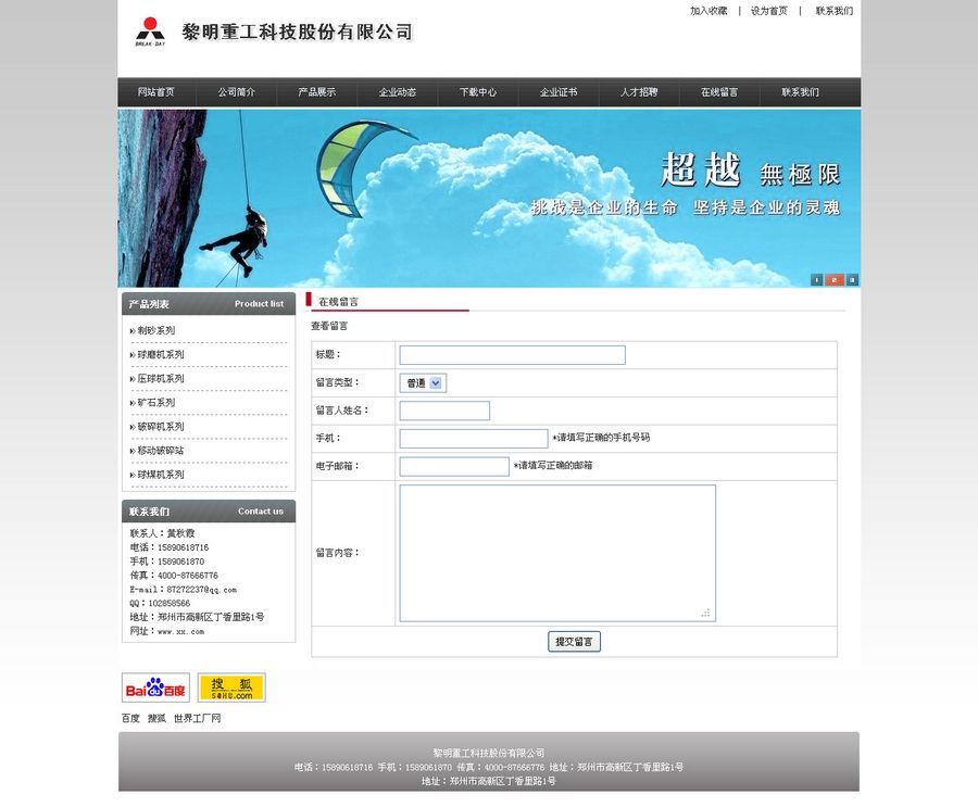 《黎明重工科技股份有限公司网站》来源：qm球盟会网络0801黄秋霞