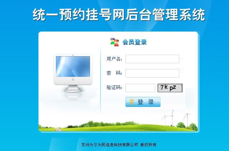 《统一预约挂号系统》来源：qm球盟会网络0801张磊