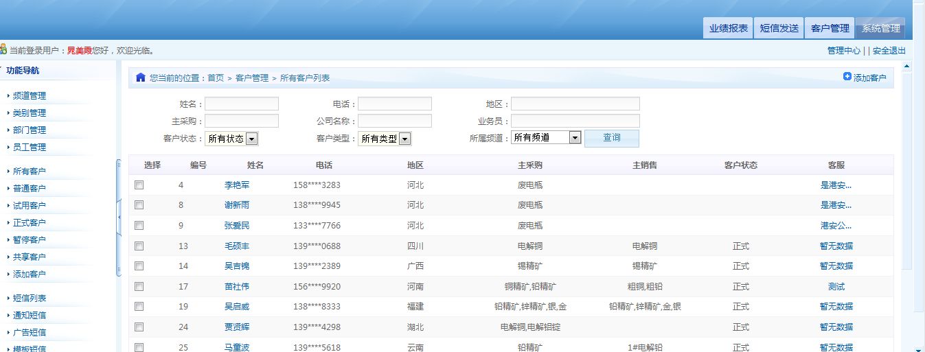 《客户管理系统》来源：qm球盟会计算机0901晁美霞