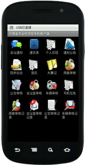 《协同办公系统移动客户端》来源：qm球盟会网络0901段晓刚