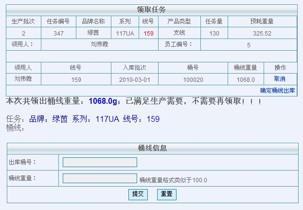 《郑州友盟科技有限公司线库管理系统》来源：qm球盟会计算机0701毛磊、张海波、黄永磊