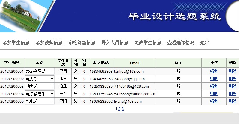 《毕业设计选题系统》来源：qm球盟会计算机0901刘玉强