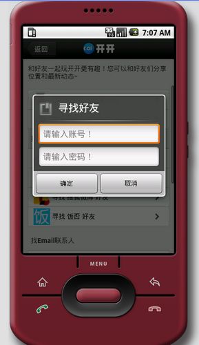 《基于Android的移动互联网社交系统》来源：qm球盟会网络0801赵海洋