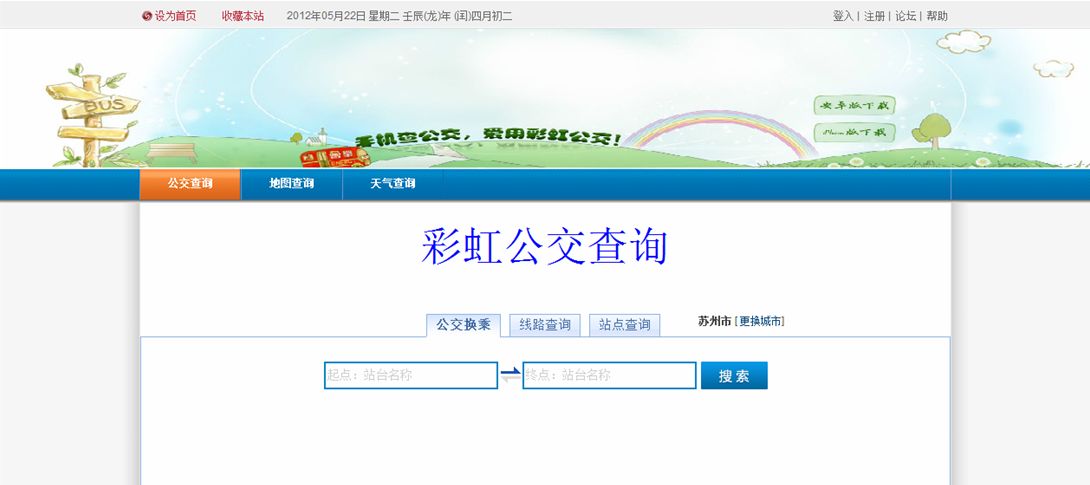 《公交信息服务系统》来源：qm球盟会网络0901李亮