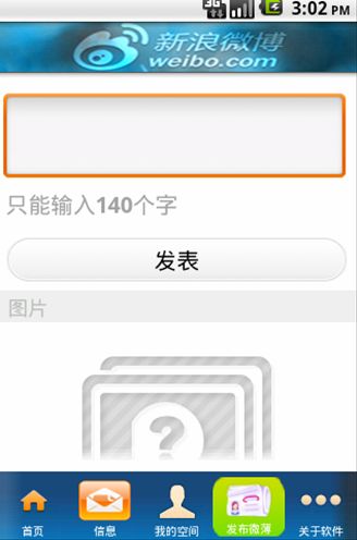《基于Android的新浪微博客户端》来源：qm球盟会网络0901钟俊