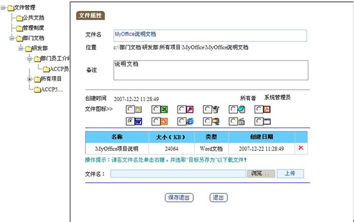 《在线办公系统》来源：qm球盟会计算机0701梁元辰