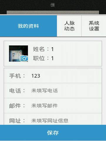 《基于Android平台的名片管理系统》来源：qm球盟会网络0901王茜