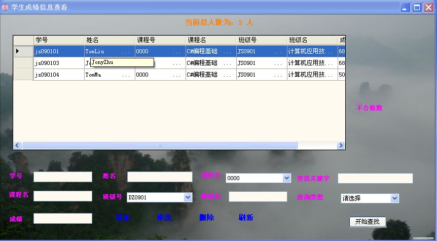 《员工信息管理系统》来源：qm球盟会计算机0901刘东杰