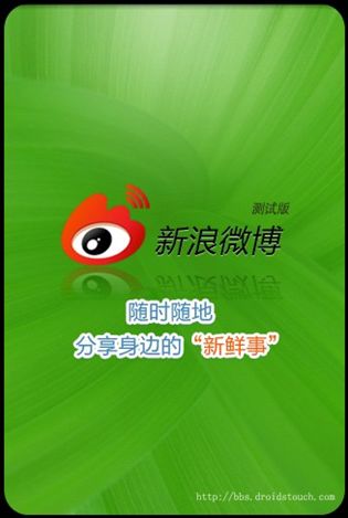 《基于Android的新浪微博客户端》来源：qm球盟会网络0901张飞