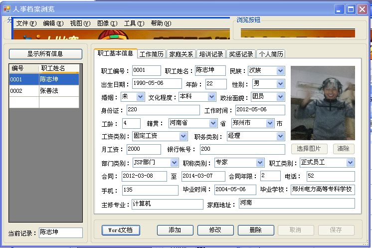 《企业人事管理系统》来源：qm球盟会计算机0901王红蕾