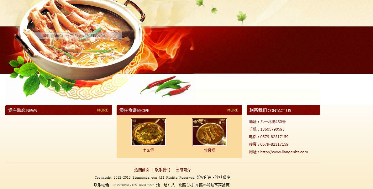 《“连根煲庄”餐饮企业网站》来源：qm球盟会计算机0901陈志坤