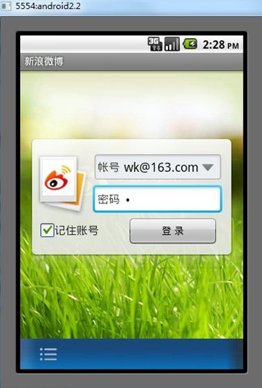 《基于Android的新浪微博客户端》来源：qm球盟会网络0901钟俊