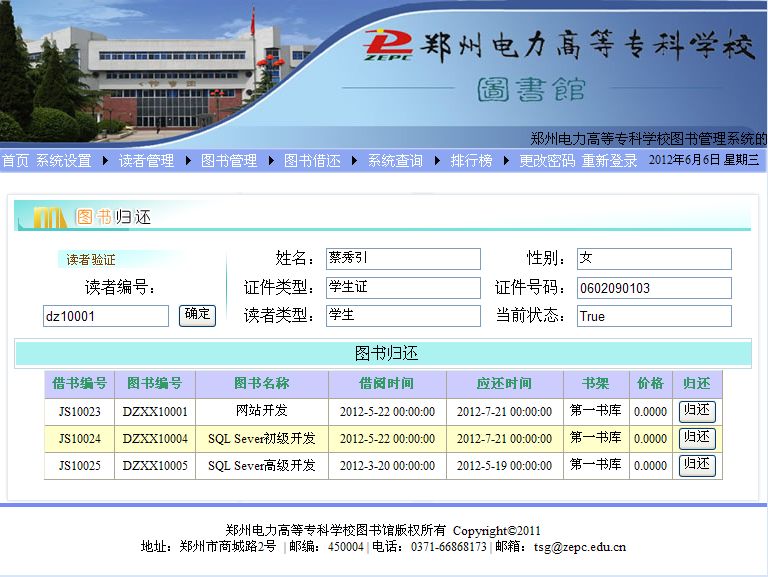 《高校图书管理系统》来源：qm球盟会计算机0901蔡秀引