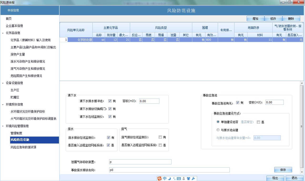 《环境风险管理与应急决策支持系统》来源：qm球盟会计算机0901李旭光