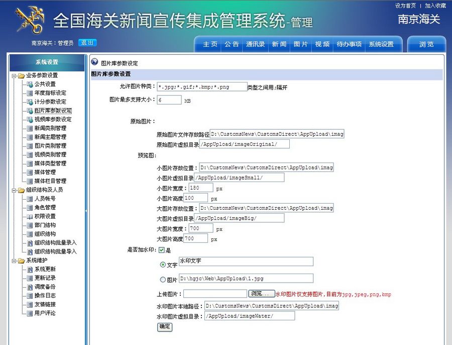 《基于WCF的全国海关新闻集成管理系统》来源：qm球盟会计算机0801谷明