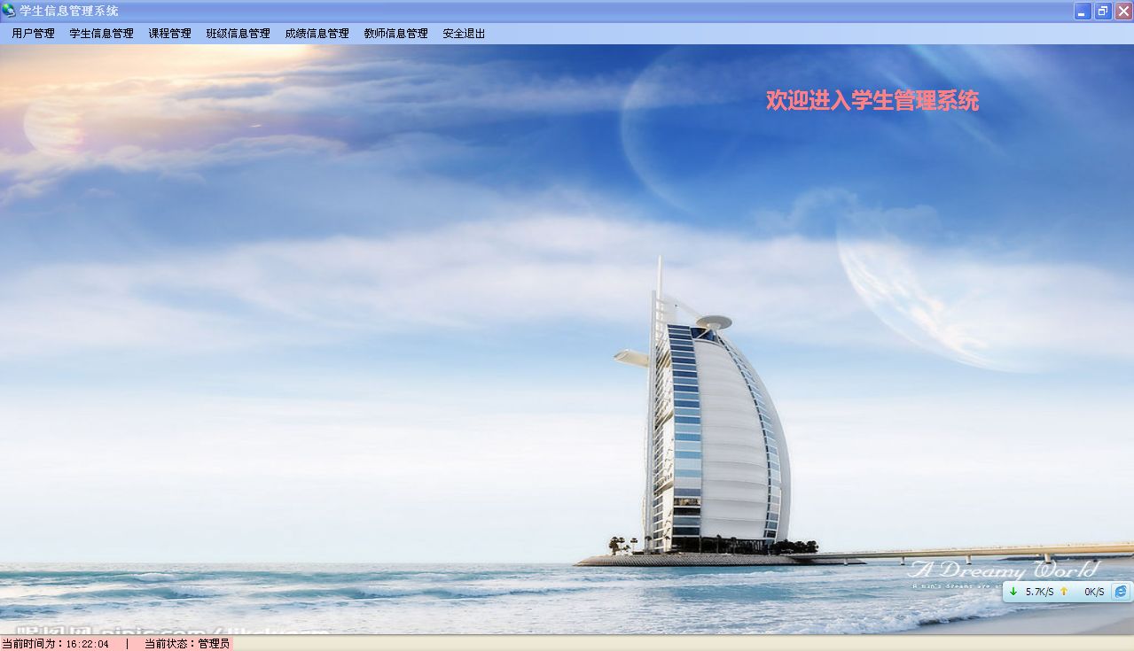 《员工信息管理系统》来源：qm球盟会计算机0901刘东杰