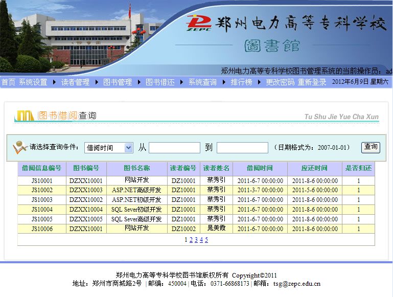《高校图书管理系统》来源：qm球盟会计算机0901蔡秀引