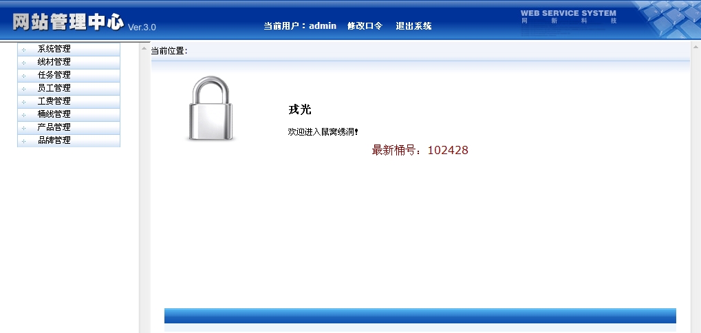 《郑州友盟科技有限公司线库管理系统》来源:qm球盟会计算机0701毛磊、张海波、黄永磊