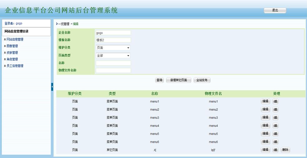 《基于PHP的企业信息平台》来源：qm球盟会网络0901景培培