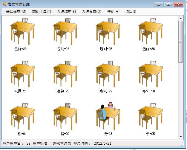 《餐饮管理系统》来源：qm球盟会计算机0901王超峰