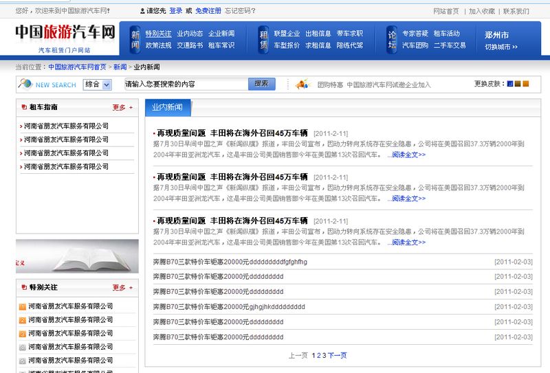 《中国旅游汽车网》来源：qm球盟会网络0801王书妨