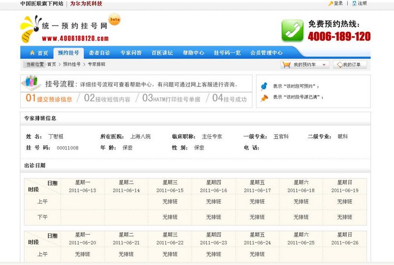 《统一预约挂号系统》来源：qm球盟会网络0801张磊
