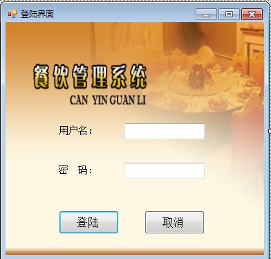 《餐饮管理系统》来源：qm球盟会计算机0901王超峰