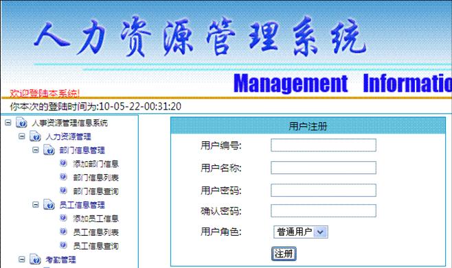 《人力资源管理系统》来源：qm球盟会计算机0702陈萌萌