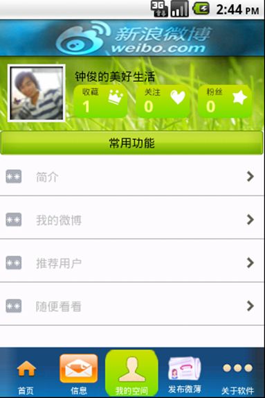 《基于Android的新浪微博客户端》来源：qm球盟会网络0901钟俊